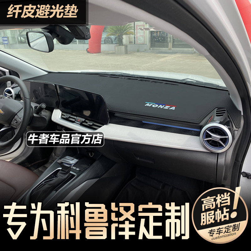 23-26款科鲁泽仪表台避光垫防晒