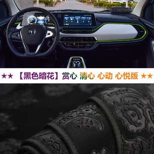 20-24款奔奔estar清心赏心动心悦仪表台避光垫改装中控防晒遮阳垫