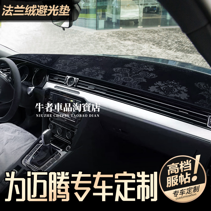 大众17-26款迈腾B8L仪表台避光垫中控操作台防晒遮阳防滑遮光改装