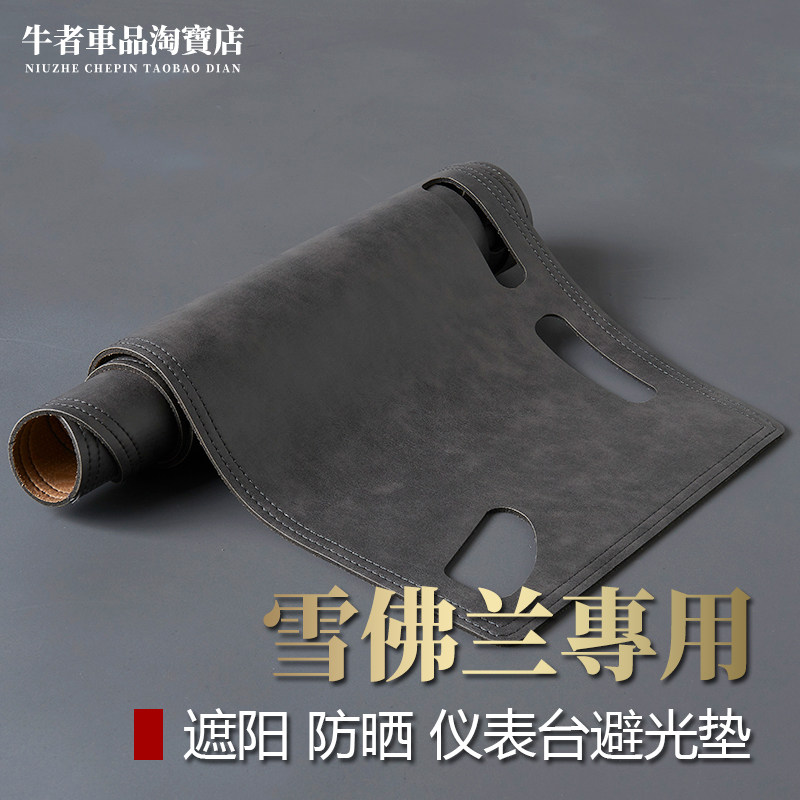 雪佛兰仪表台避光垫中控防晒遮阳