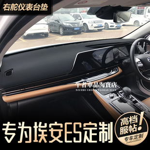 右舵驾港版Aion埃安ES仪表台避光垫内饰改装中控防晒垫遮阳防反光