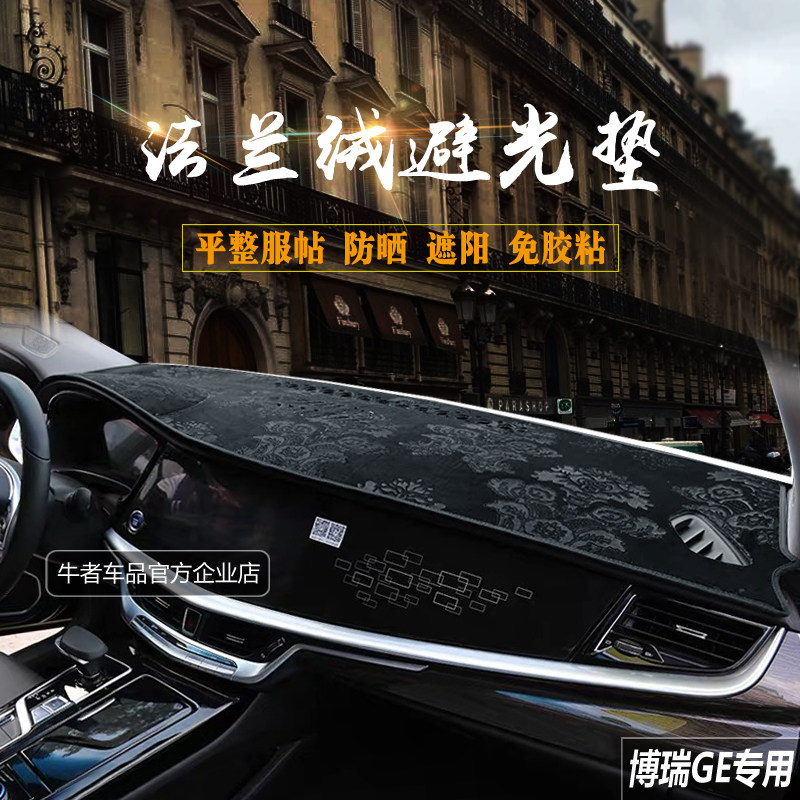 专用于吉利百万款博瑞中控仪表台