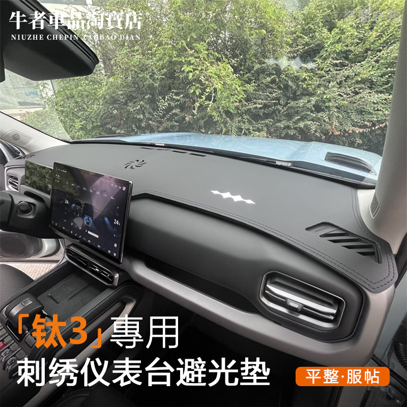 钛3仪表台避光垫防晒遮阳防反光