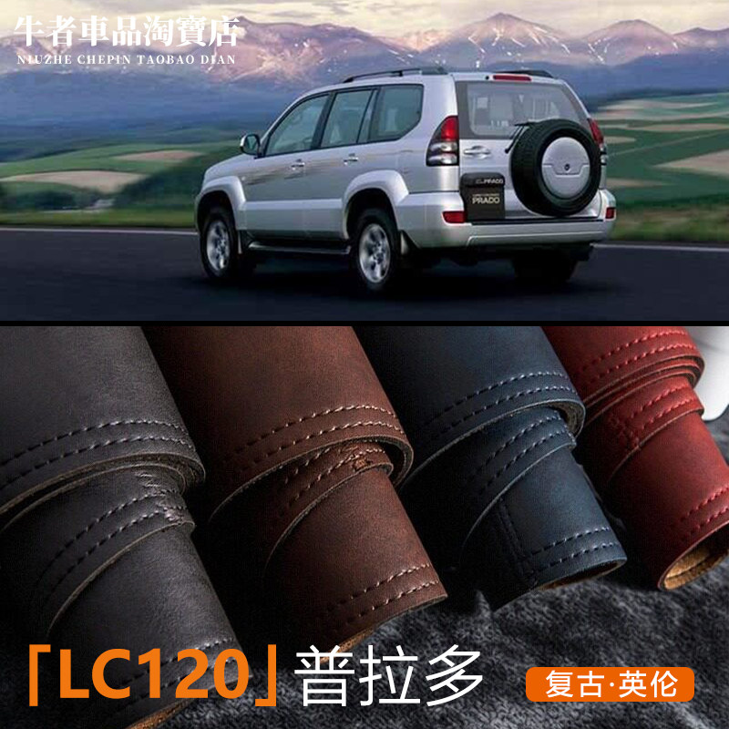 LC120老普拉多仪表台避光垫防晒
