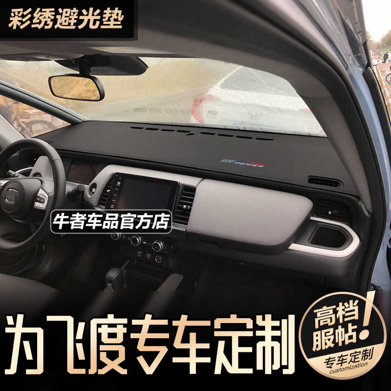 21-26款飞度仪表台避光垫遮阳垫