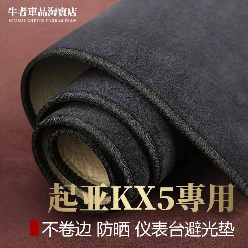 192021款起亚KX5仪表台避光垫