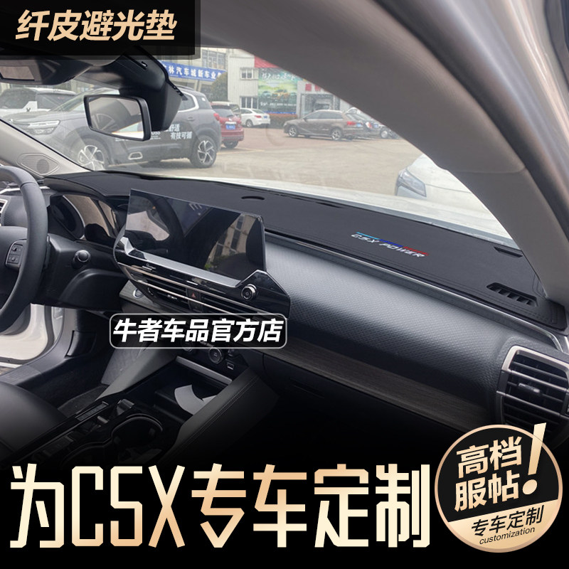 凡尔赛C5X仪表台避光垫遮阳防晒