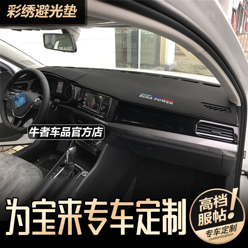 19-22款宝来仪表台避光垫防反光