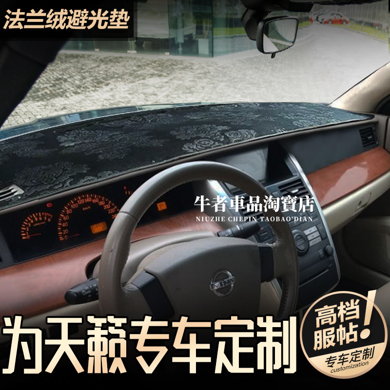 适用日产04-07款老天籁仪表台避光垫改装中控工作台防晒遮阳遮光