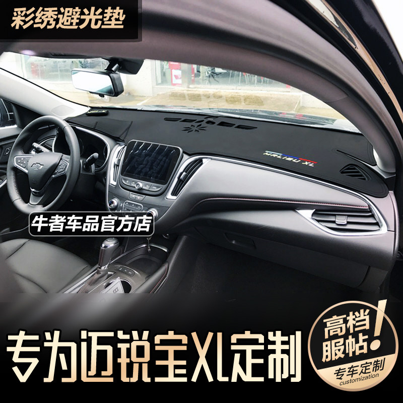 迈锐宝XL仪表台避光垫遮阳刺绣皮