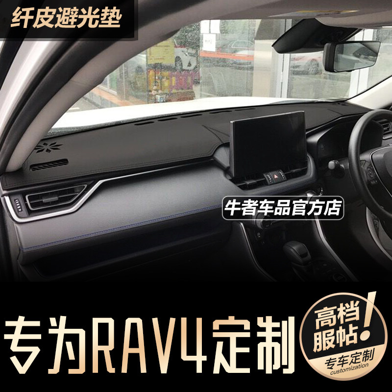 右舵驾港版21至25款RAV4仪表台避光垫中控工作台防晒遮阳改装内饰