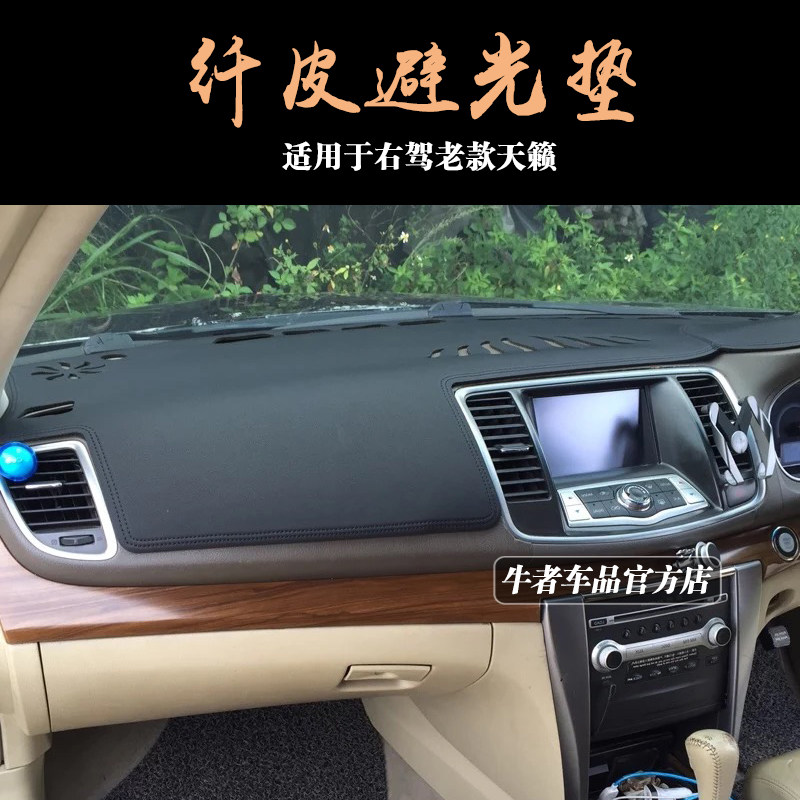 右舵驾港版08至12款天籁TEANA仪表台避光垫J32中控工作台防晒遮阳