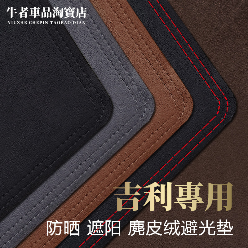 适用吉利仪表台避光垫遮阳防反光
