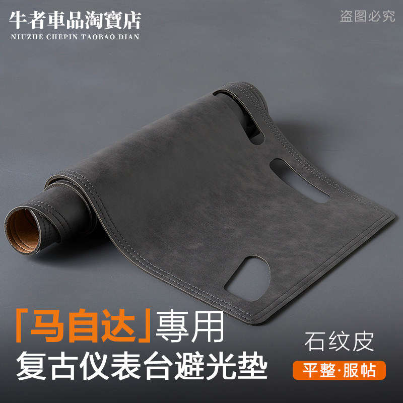 马自达仪表台避光垫遮阳防晒防滑