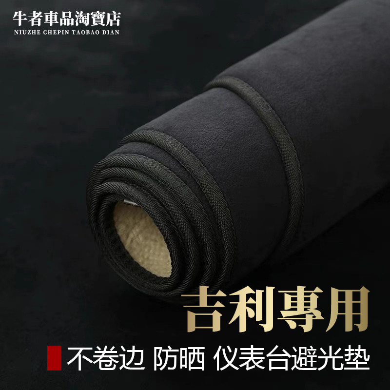 适用吉利仪表台避光垫遮阳防反光