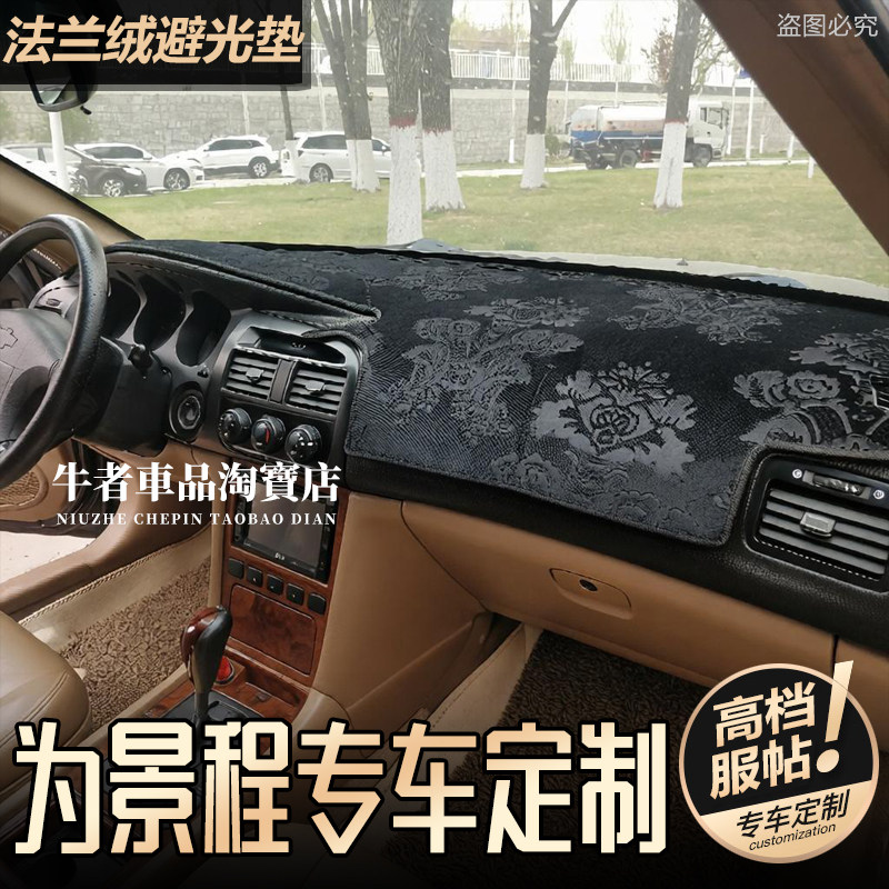 0506款老景程仪表台避光垫遮阳垫