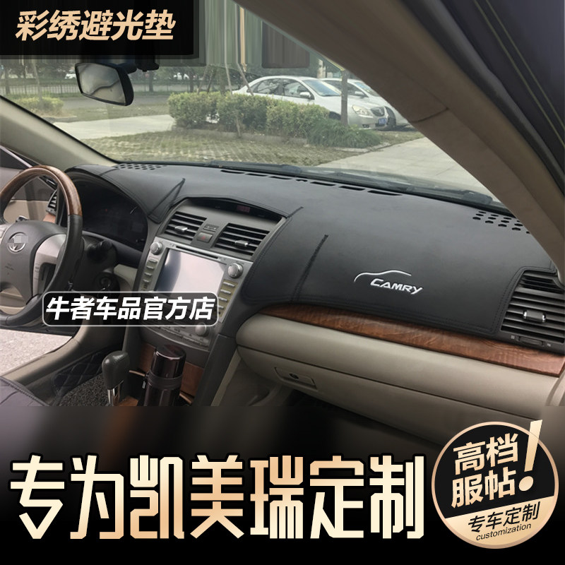 6代凯美瑞仪表台避光垫遮阳防晒