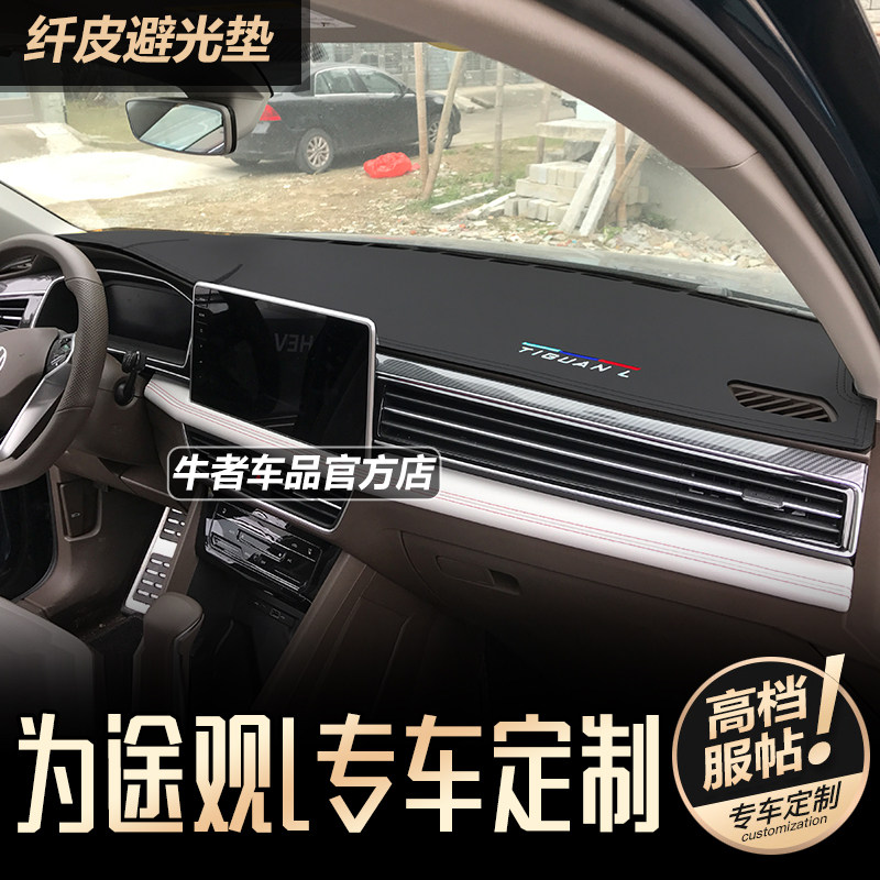 22-26款途观L仪表台避光垫防反光