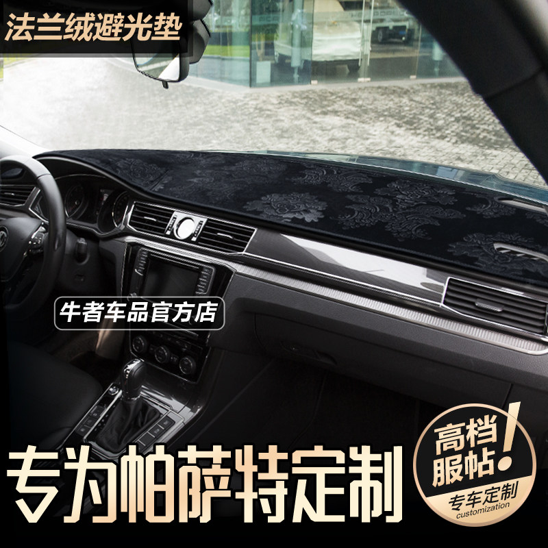 16-18款帕萨特仪表台避光垫防晒