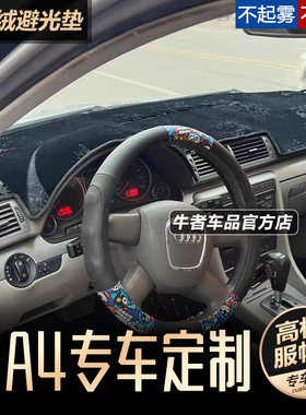 适用0405060708款奥迪A4仪表台避光垫改装中控工作盘防晒滑防反光