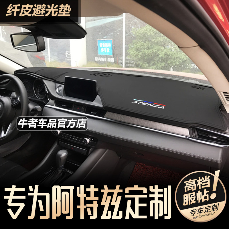 20-23款阿特兹仪表台避光垫防晒