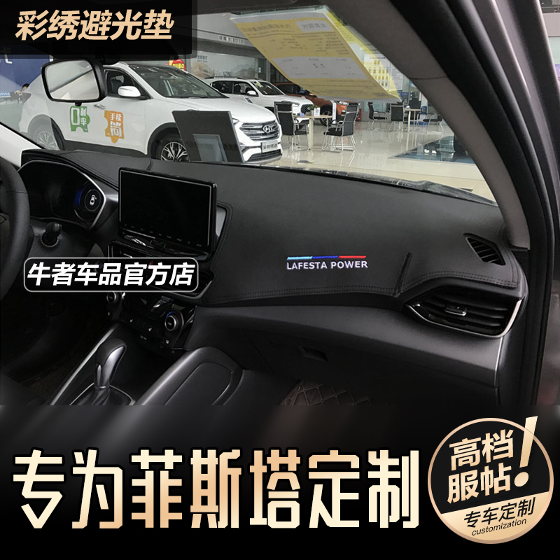 192021款菲斯塔仪表台避光垫防晒