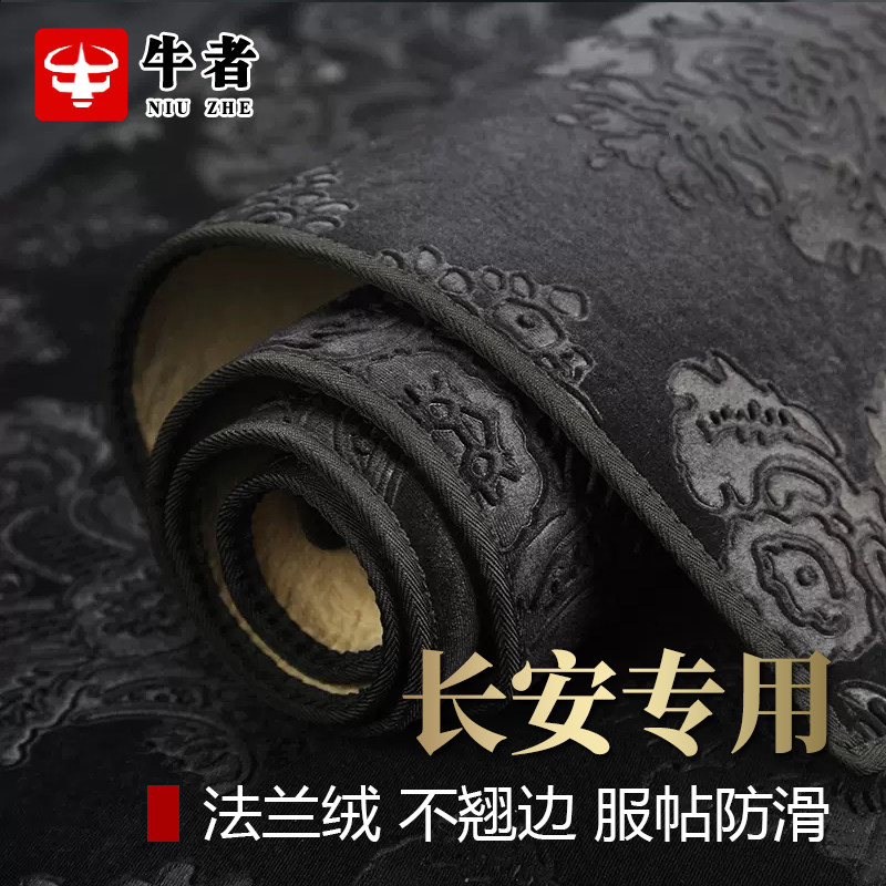 长安车系仪表台避光垫法兰绒防晒