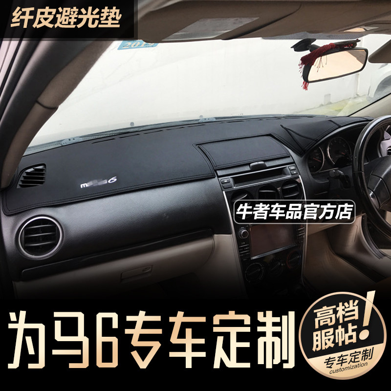 右舵Mazda6仪表台避光垫遮阳防晒