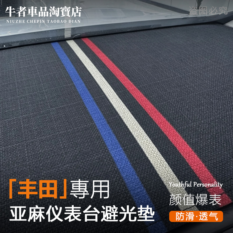 适用丰田仪表台避光垫防晒遮阳垫