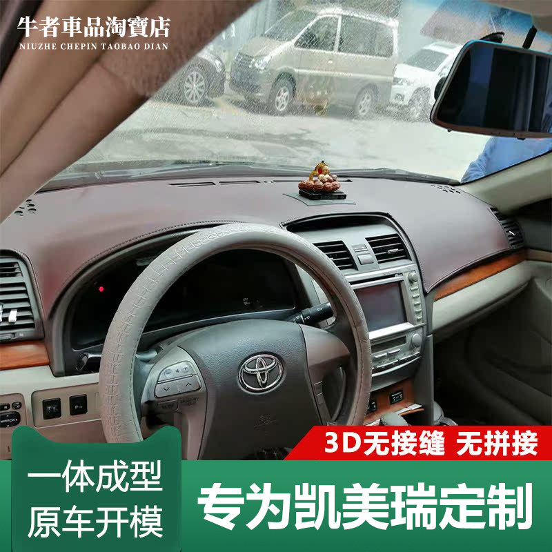 3D一体老6代凯美瑞仪表台避光垫