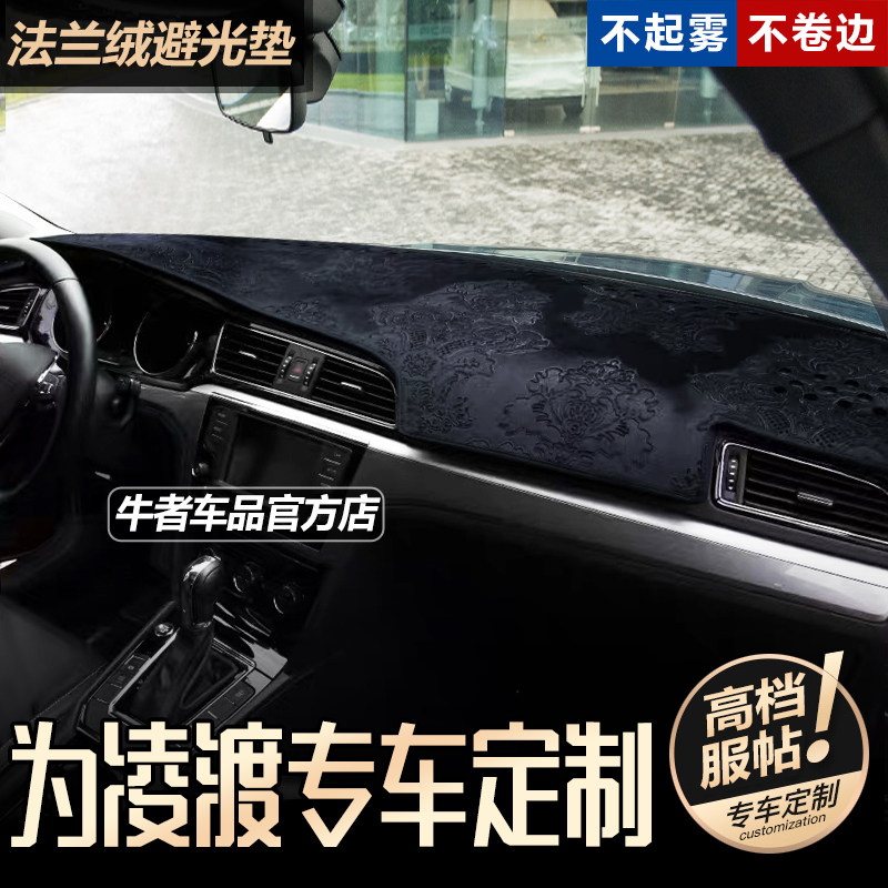 15至21款凌渡仪表台法兰绒避光垫