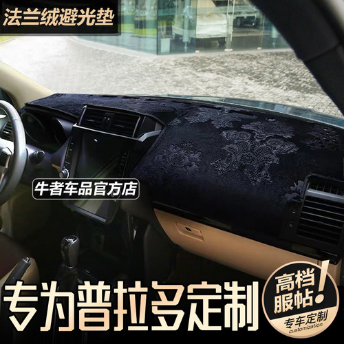 新普拉多防滑避光垫仪表台改装