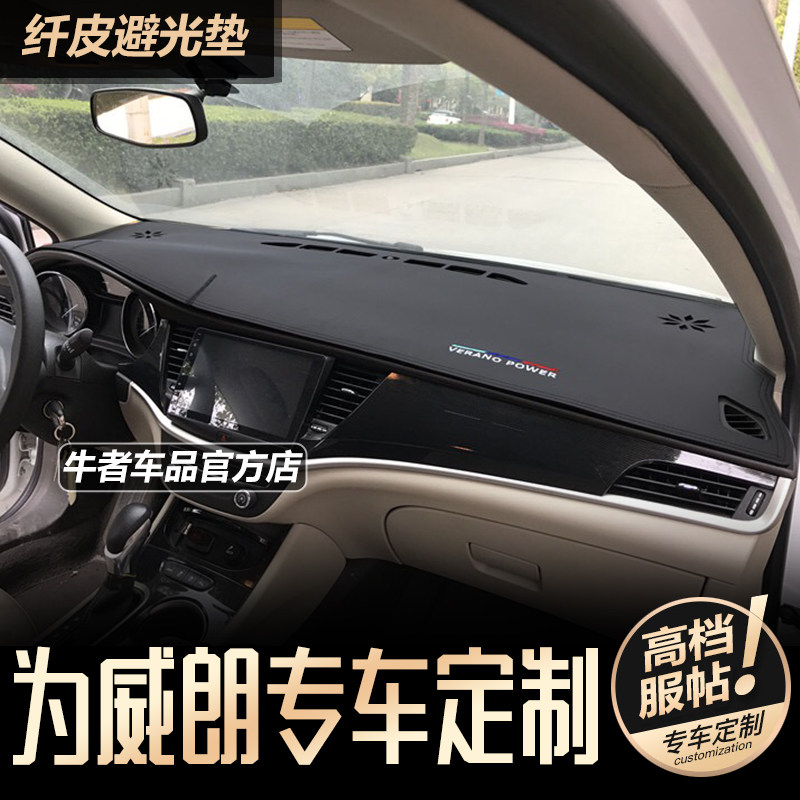 15-21款威朗仪表台避光垫防反光
