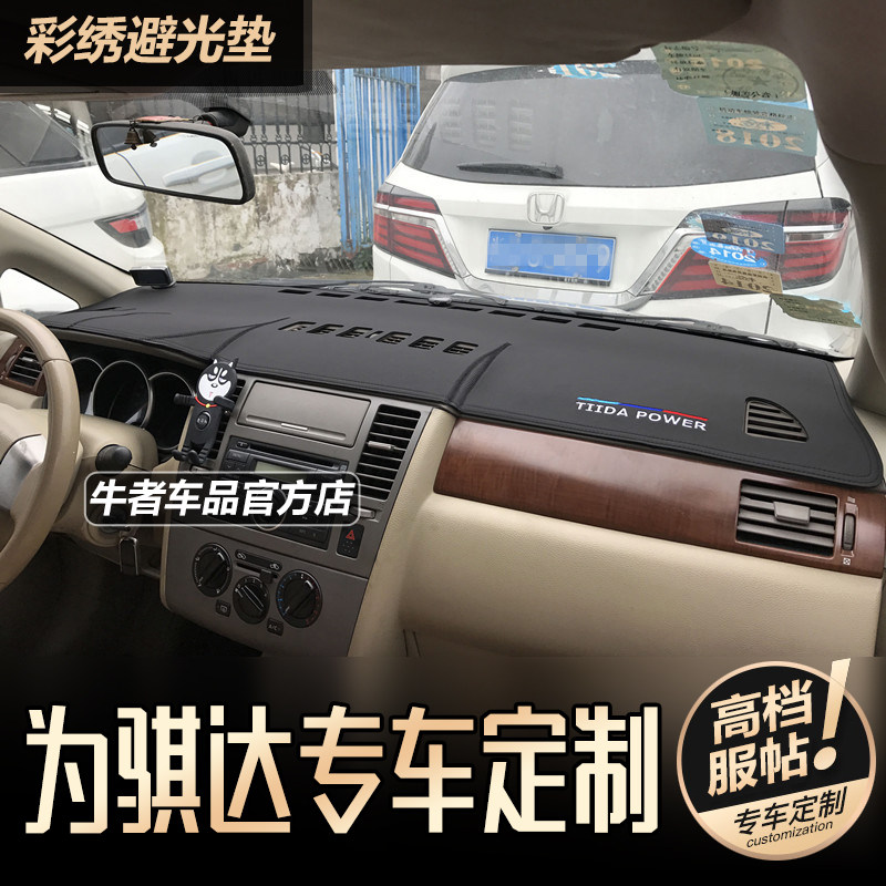 05-08款老骐达仪表台避光垫防晒