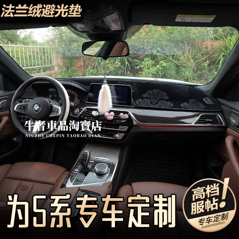18-23款5系仪表台避光垫遮阳防晒