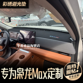 2526款 二代枭龙max仪表台避光垫改装 内饰中控工作防晒遮阳防反光