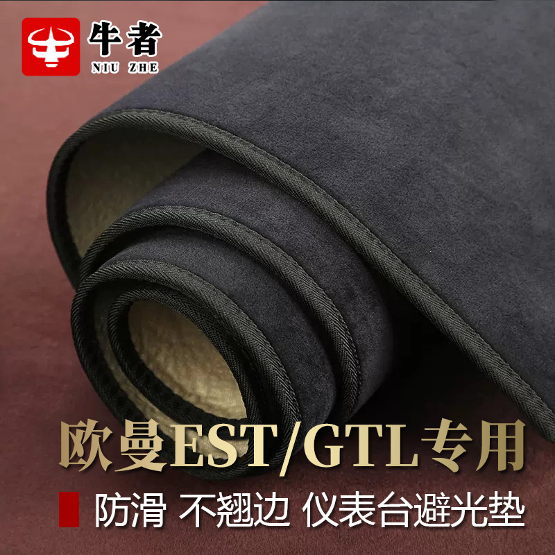 ESTGTL挂自卸货车仪表台避光垫