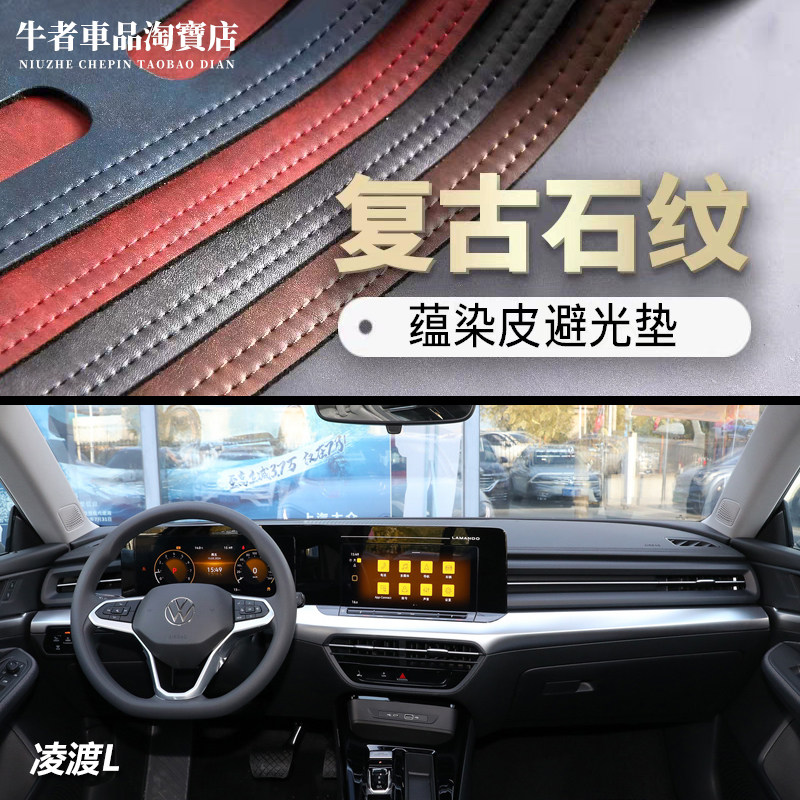 凌渡L仪表台避光垫遮阳防反光垫