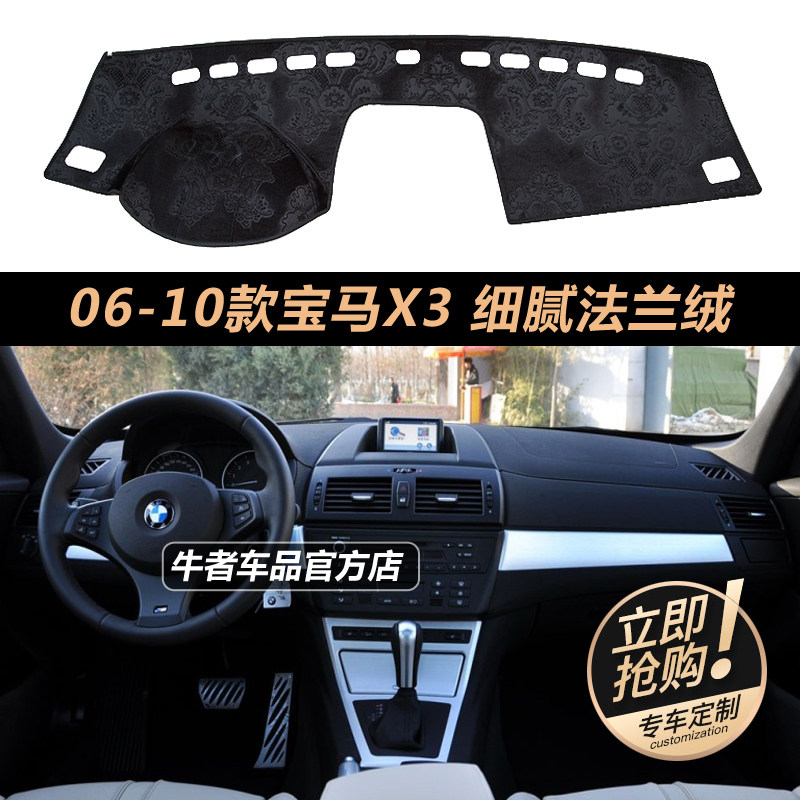 E83老X3仪仪表台避光垫防晒遮阳