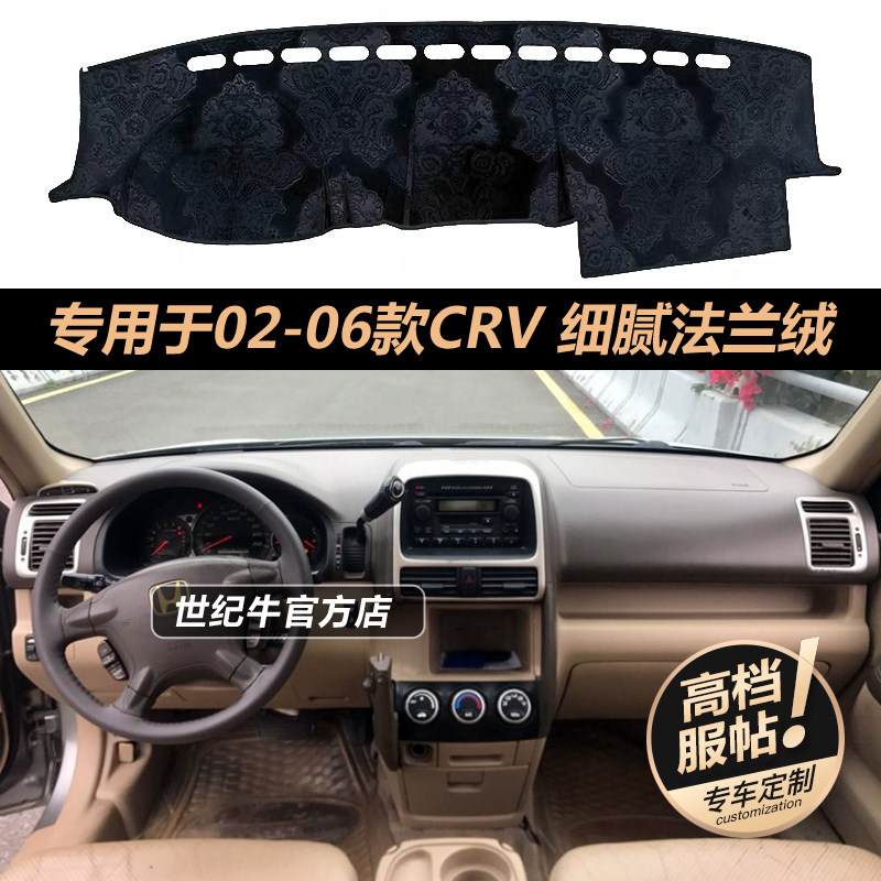 02至06款CRV仪表台避光垫防反光