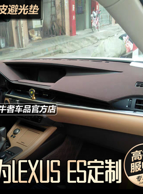 适用于13至17款雷克萨斯ES240 ES250 ES200仪表台避光垫防晒遮阳