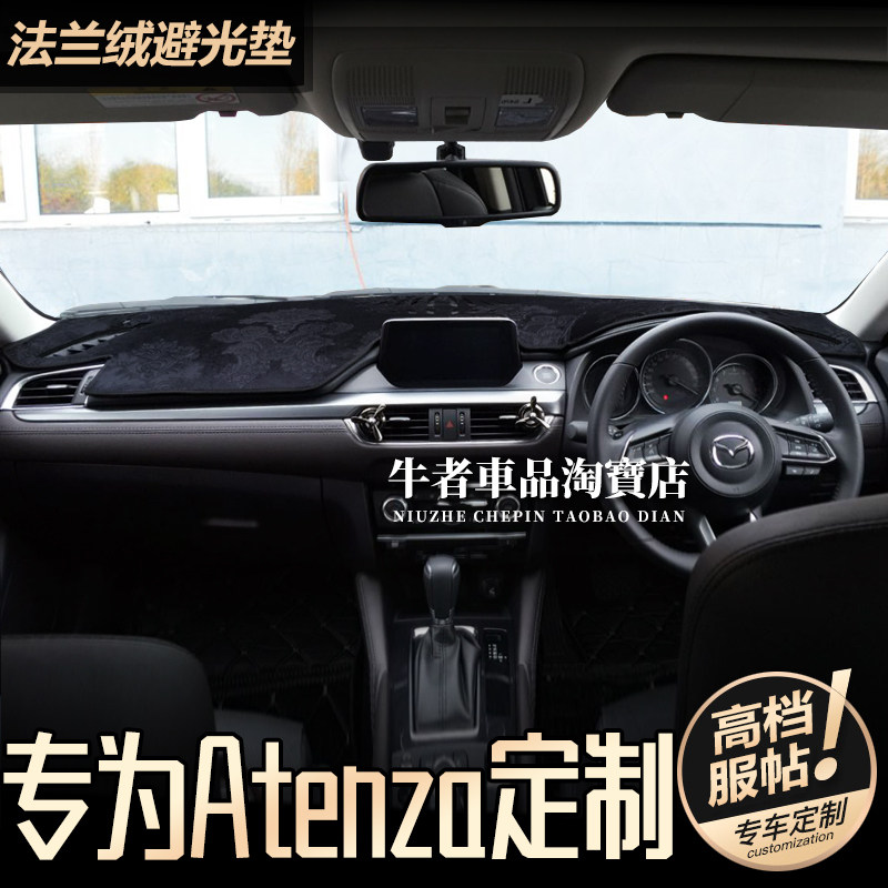右舵17-19款atenza仪表台避光垫