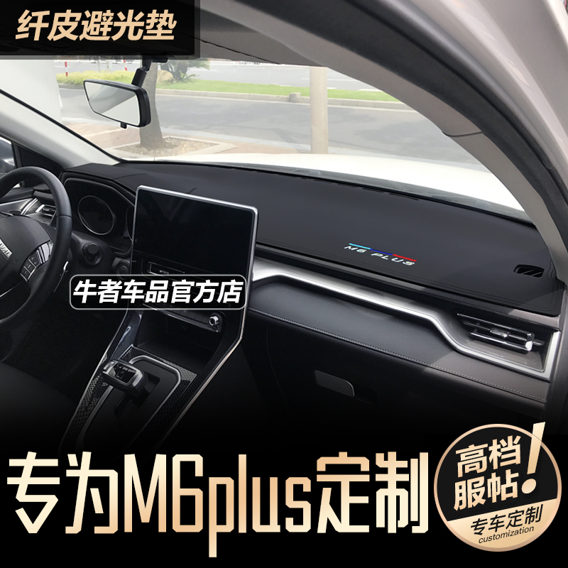 哈弗M6Plus仪表台避光垫防晒遮阳
