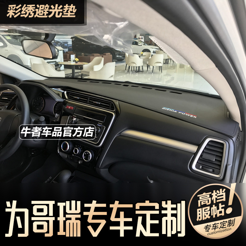 16-22款哥瑞仪表台避光垫防反光