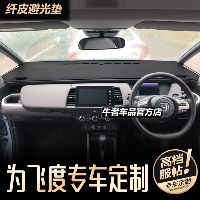 右驾舵港版Fit飞度仪表台避光垫