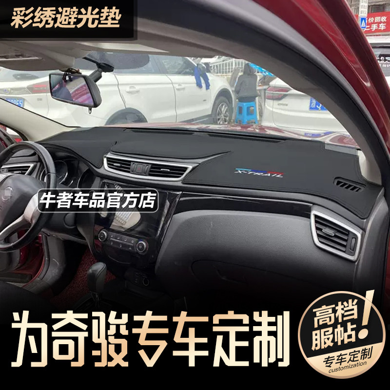 14-24款奇骏仪表台避光垫遮阳垫