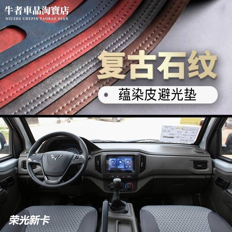 荣光新卡仪表台避光垫遮阳防反光