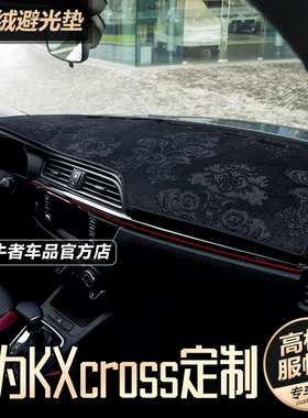 171819款Kxcross仪表台避光垫改装工作台防晒隔热中控遮阳防反光