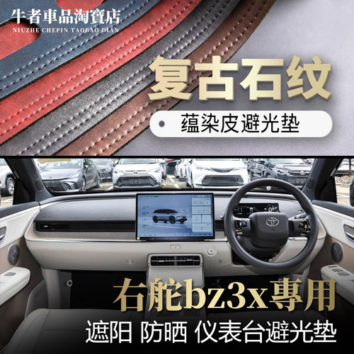 右舵bz3x仪表台避光垫防晒遮光垫