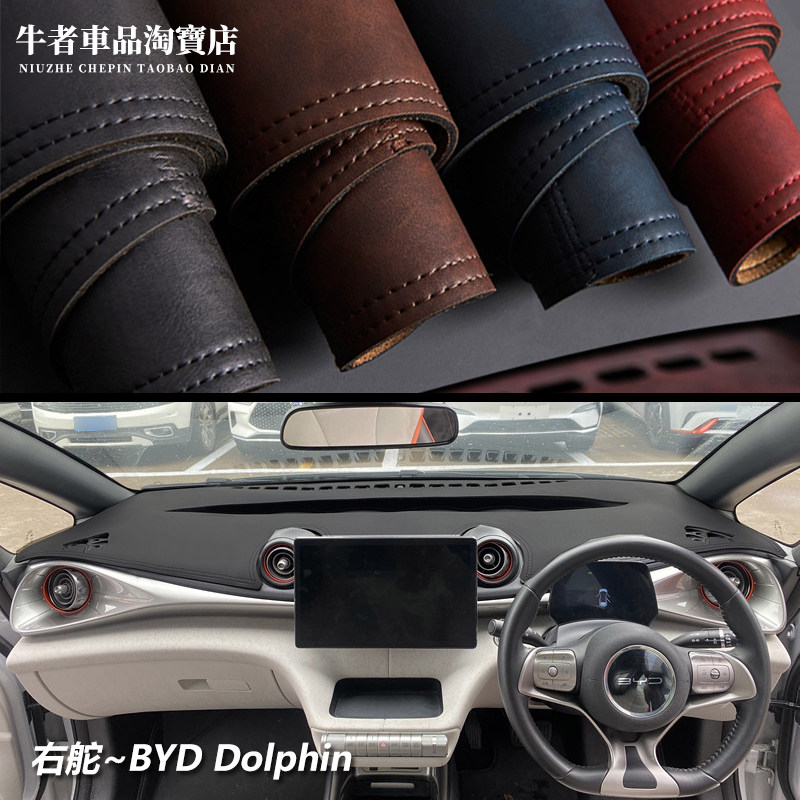 右舵版Dolphin汽车仪表台避光垫